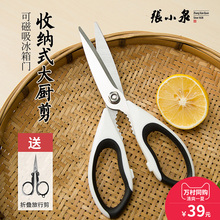 张小泉剪刀家用厨房剪刀不锈钢多功能剪鸡骨剪子强力辅食物大号剪