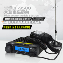 9500车台车载台50W大功率无线Mini8900双段双显电台点烟器 宝锋BF