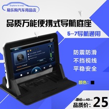 汽车车载7寸GPS导航仪支架通用中控台仪表盘手机导航底座硅胶5寸
