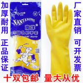 南洋牛筋乳胶手套加厚耐用橡胶手套家务厨房防水洗碗塑胶胶皮清洁