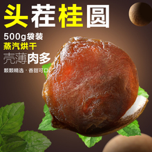 桂圆肉干货散装 龙眼干无核特级500g 2017新货 包邮 桂圆干