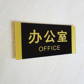 高档亚克力办公室门牌企业部门科室牌公司门牌标识牌新款指示牌