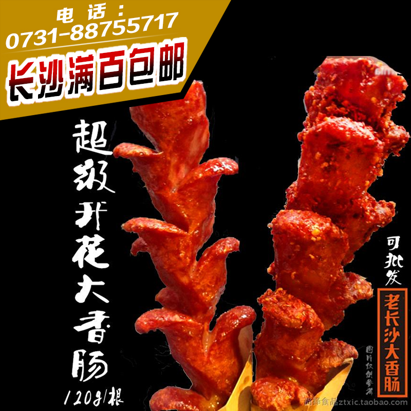 唐人神香肠大众月季香肠500g 广式微甜腊肠湖南特产灌制四六肥瘦