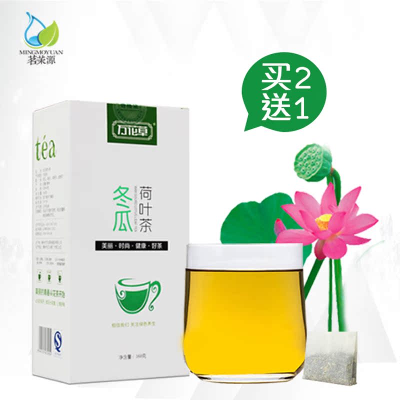 【买2送1】万花草冬瓜荷叶茶袋泡茶决明子茶花草茶养颜茶大肚子茶