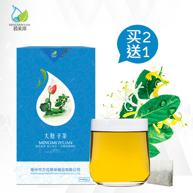 【买2送1】茗茉源大肚子茶冬瓜荷叶茶决明子茶减大肚养颜茶通便茶