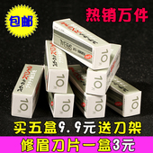 包邮 初学者不锈钢刮眉刀架小盒眉毛刀 专业修眉刀片神器画眉卡套装