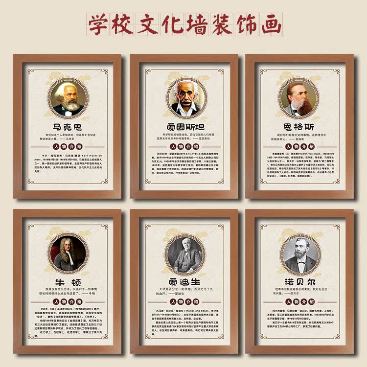 著名科学家爱因斯坦伽利略居里夫人装饰画牛顿爱迪生简介挂画海报