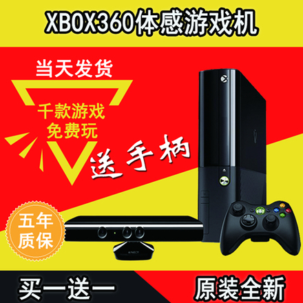 XBOX360 E S版PS家用体感游戏机双人电视4