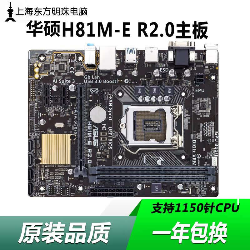 asus/华硕 h81m-e r2.0主板h81m-d r2.0主板 1150 集成小板