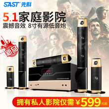 蓝牙电视客厅组合壁挂音箱 606家庭影院5.1音响套装 先科 SAST