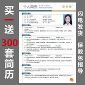 大学生应届毕业生面试求职简历word简洁自荐信 个人简历模板制作