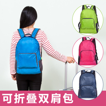 超轻双肩包男女户外旅游旅行背包折叠运动包便携登山包学生书包