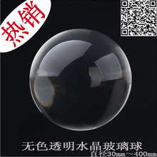 白水晶球 拍照用水晶球 魔术水晶球 无色水晶玻璃球