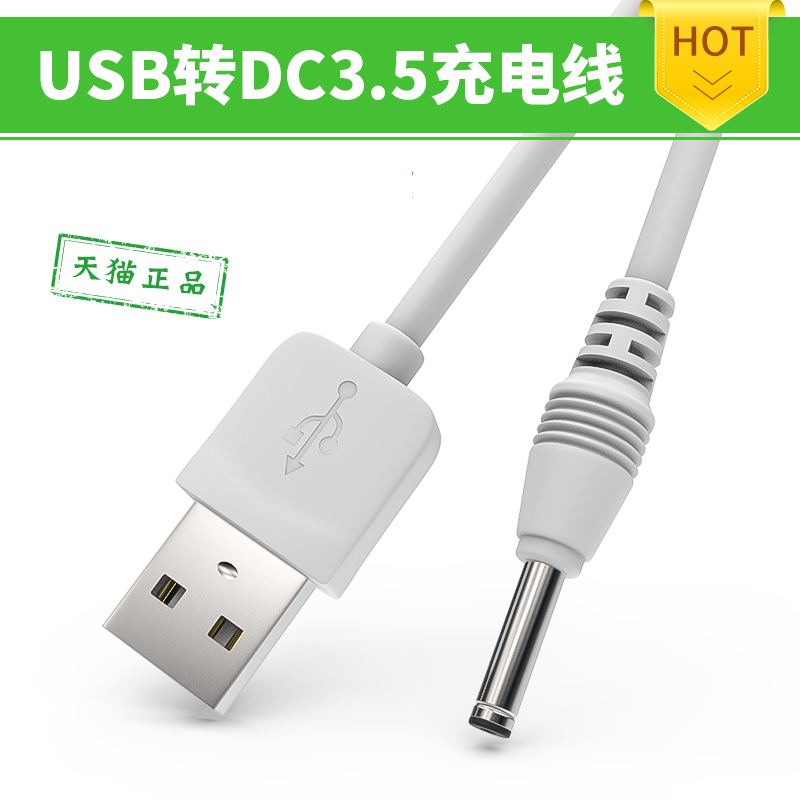 圆孔充电线 usb转dc3.5mm充电线小音箱台灯迷你小风扇