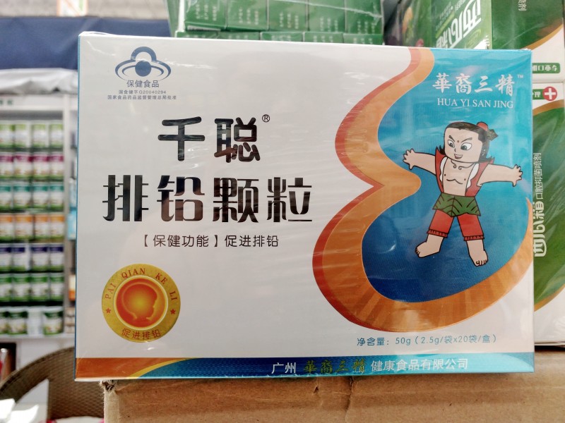 包邮千聪牌排铅颗粒促进排铅 包邮正品保证