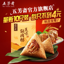 早餐食品嘉兴特产团购棕子肉粽子 五芳斋粽子真空美味鲜肉粽量贩装