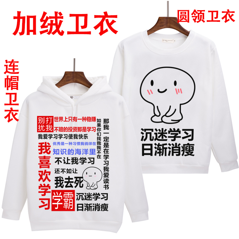 我爱学习卫衣 沉迷学习动漫周边搞笑外套衣服学霸学生表情包班服