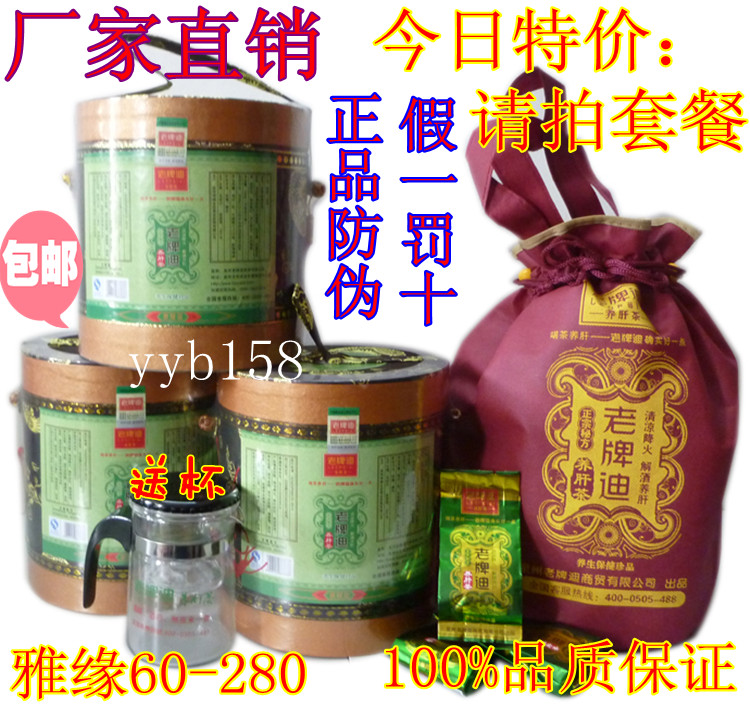 【老牌迪】养肝茶桶装精制《雅缘装》养生健肝茶直销