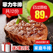 包邮 澳洲西餐厅家庭牛排儿童套餐团购新鲜牛肉菲力牛扒黑椒10片装