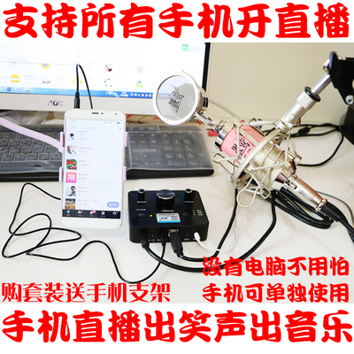 手机直播声卡设备套装电脑YY主播唱吧K歌录音