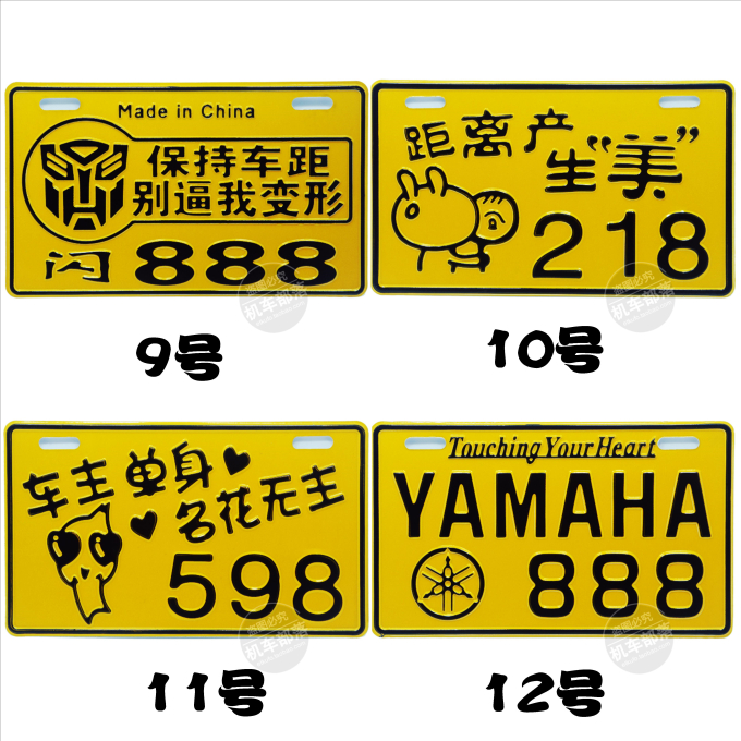 电动车改装搞笑个性创意车牌摩托车铝合金车牌照金属装饰鬼火踏板
