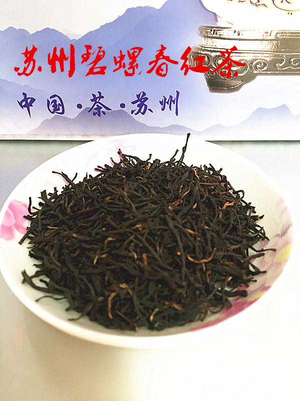 苏州洞庭山碧螺春红茶 明前茶叶手工制作红茶汤色浓香味大125X2袋