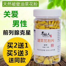 破壁食用青海蜂花粉片 油菜花粉纯天然新鲜正品