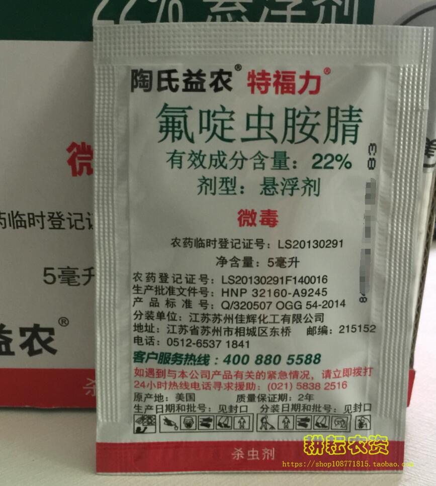 陶氏益农 特福力 杀虫剂22%氟啶虫胺腈杀刺吸式害虫 蚜虫50ml/5ml