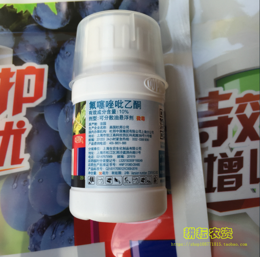 增威赢绿 杜邦 氟噻唑吡乙酮 晚疫霜霉 进口杀菌剂30ml 90g易保