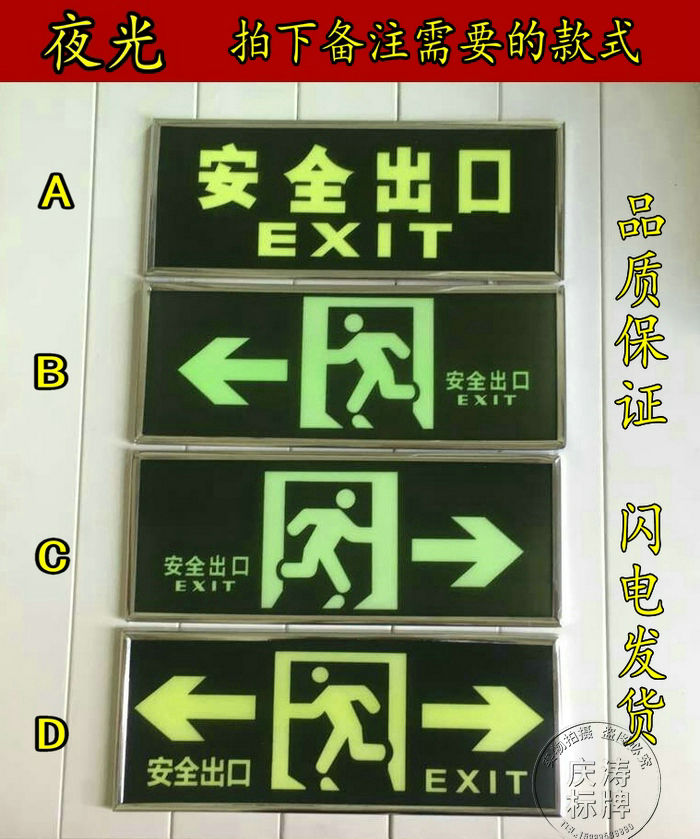 夜光安全出口标志消防安全通道疏散应急逃生指示牌荧光墙贴标识牌