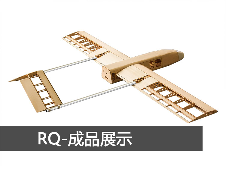 rq-7轻木美军无人机套材巴尔莎木固定翼飞机2米翼展影子fpv