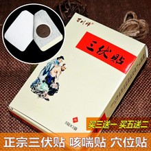 穴位贴 成人儿童贴 三伏天灸贴 三伏贴膏贴 百川归冬病夏治三伏贴