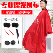 买一送七 理发店专业围布围裙烫发披肩 美发剪发围布 理发衣围布