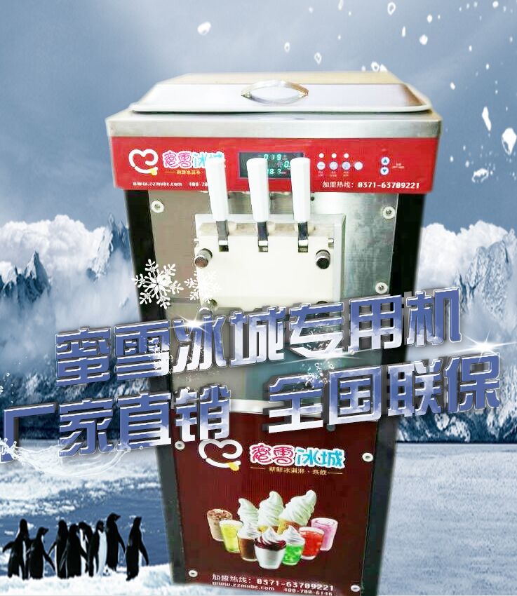 雪旺260冰淇淋机 商用冰淇淋机蜜雪冰城同款冰激凌机厂家直销包邮