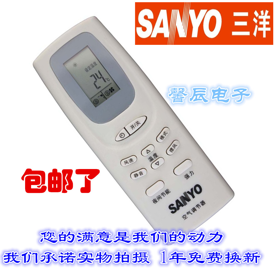 原装版 三洋空调遥控器sanyo遥控器sy-rcs-wdh sy-1502空调遥控器