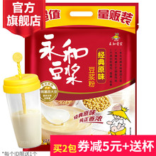 原味豆浆粉豆粉营养早餐速溶冲饮豆粉袋装 40包 永和豆浆1200g经典