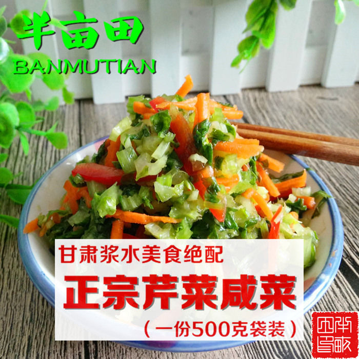 农家芹菜咸菜 甘肃特产兰州定西天水浆水面好搭档 自制500克袋装