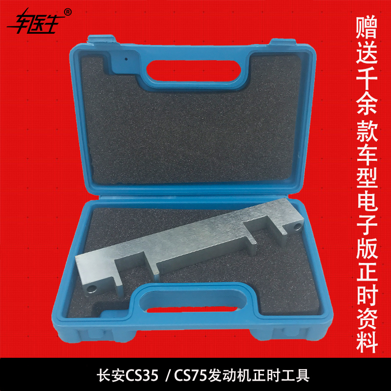 荣威350正时专用工具mg3 mg5众泰t600 1.5 1.3发动机正时专用工具