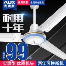 奥克斯吊扇家用客厅工业吊式电风扇餐厅静音三叶大风力铁叶吊风扇