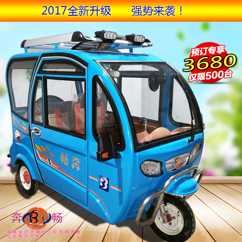 电动车三轮