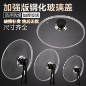 28透明玻璃锅盖钢化 包邮 32cm 加厚 汤锅蒸锅炒锅盖20