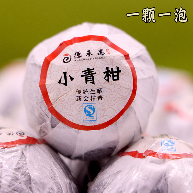 广云双宝 生晒小青柑250克陈年柑普茶桔普茶陈皮普洱茶熟茶吉普茶