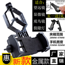 金属手机拍照夹望远镜支架万能夹天文镜显微镜裂隙灯摄影通用夹子