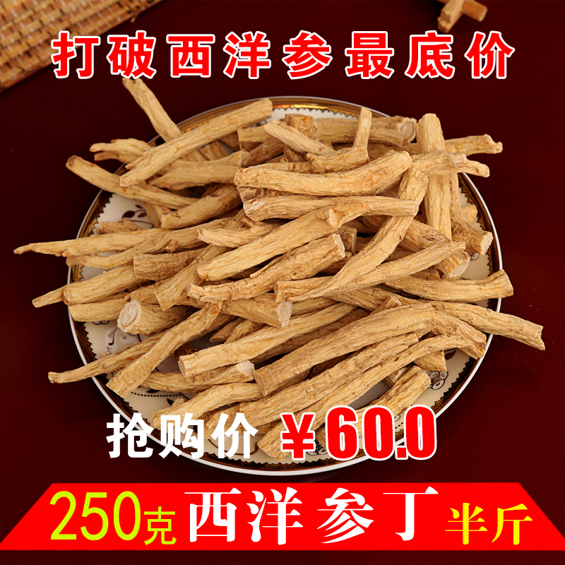加拿大西洋参丁 花旗参段250克西洋参段可免费打粉切片特价包邮