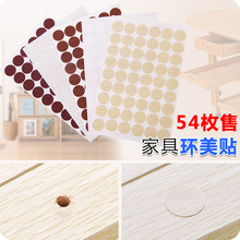 环美贴 三合一贴盖纸防尘贴 家具橱柜自粘封口贴遮丑盖螺丝孔贴纸