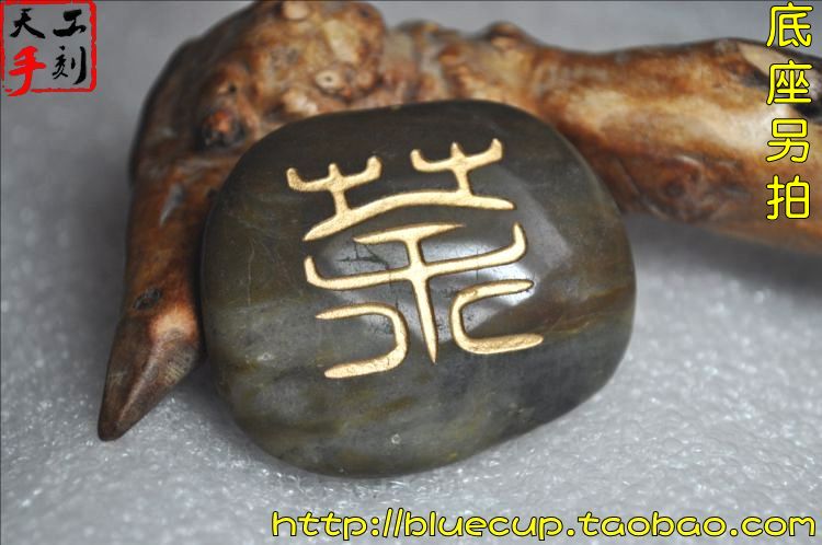 【c现货】雨花石刻书法手工刻字石茶盘茶宠把件/茶字石/80g