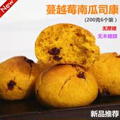 南瓜蔓越莓司康 全麦面包主食面包茶点无添加蔗糖粗粮低G