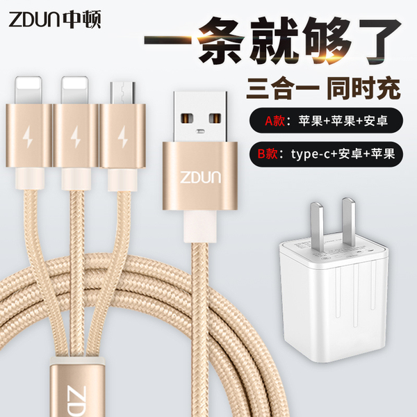 ZDUN苹果安卓Type-c二合一拖三5s手机6通用