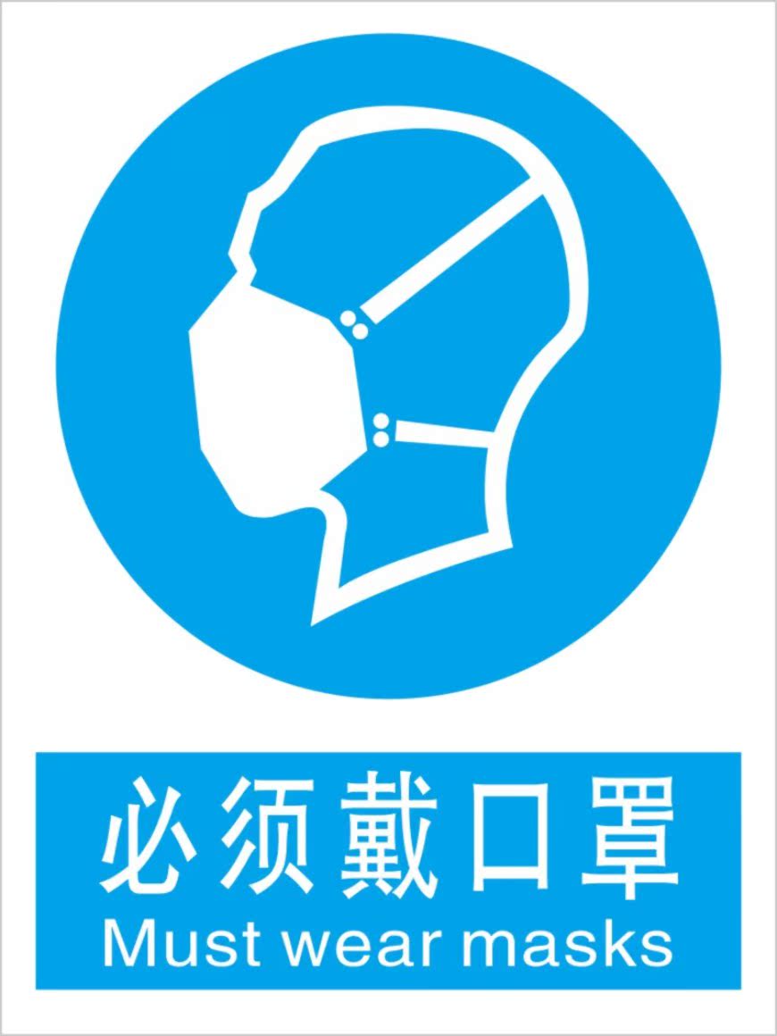 必须戴防尘口罩标识牌带指令防护口罩安全警告牌警示提示牌定做