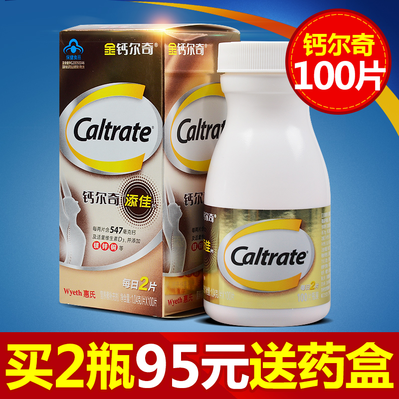 【买2瓶95元】金钙尔奇添佳片100片中老年钙片青少年补钙非液体钙